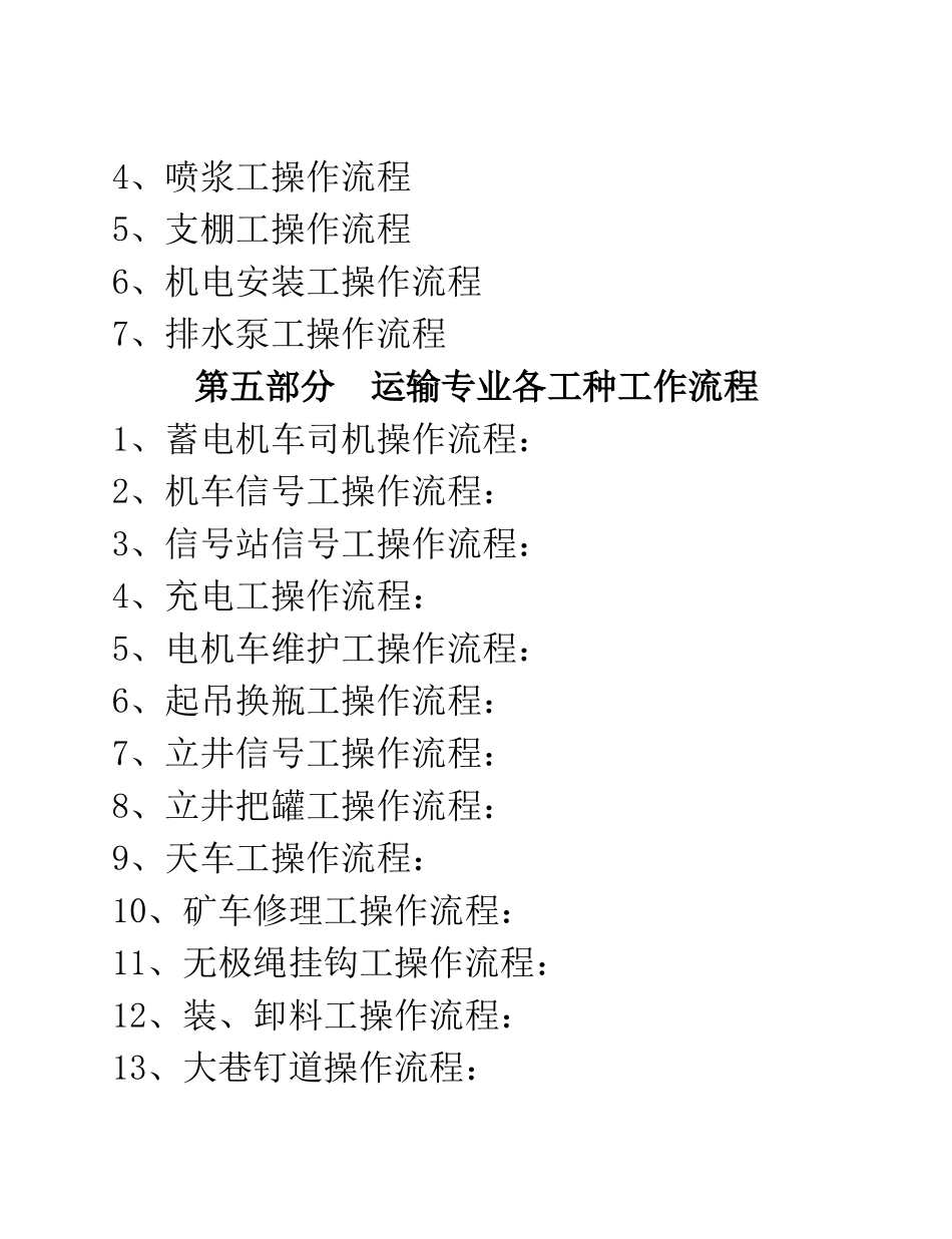 煤矿各工种操作流程_第3页