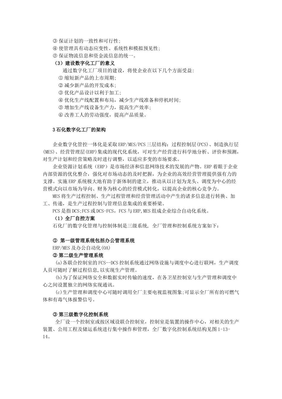 第十七章基于现场总线的数字化工厂及先进控制_第2页