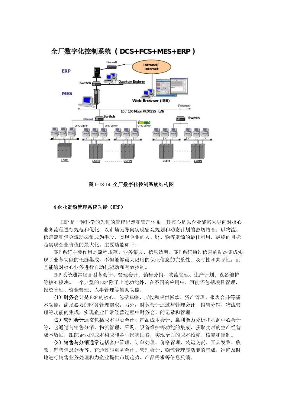 第十七章基于现场总线的数字化工厂及先进控制_第3页