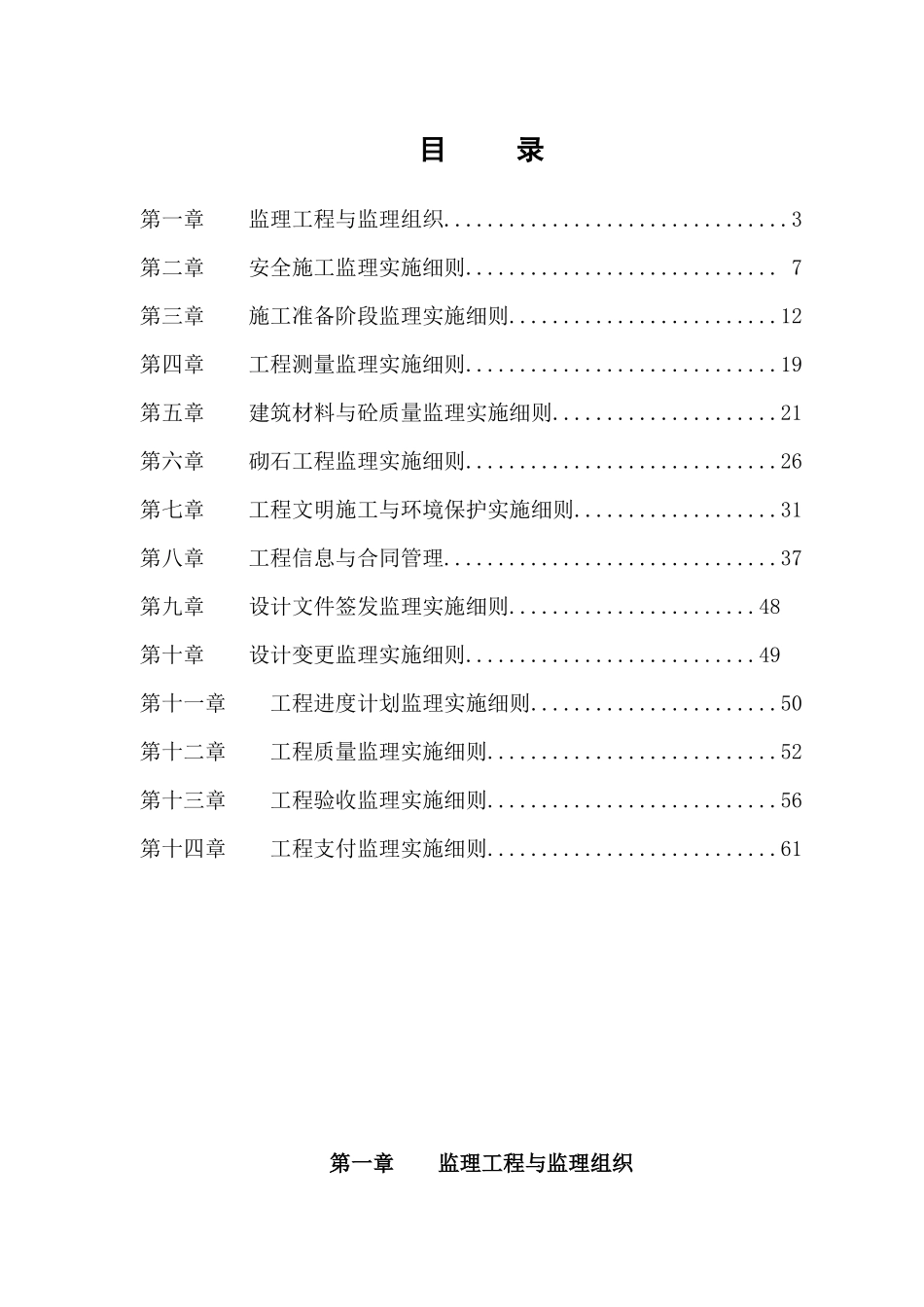 水库除险加固工程监理细则_第3页