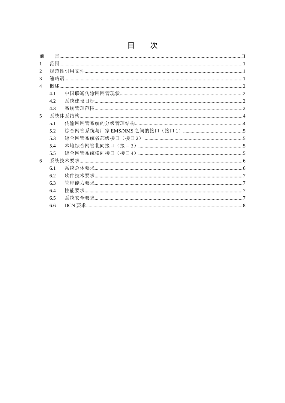 联通公司企业标准_第2页