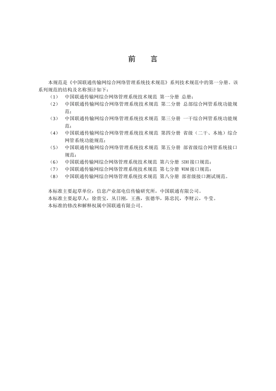 联通公司企业标准_第3页