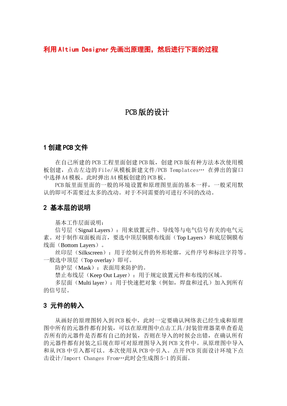 PCB板设计_第1页