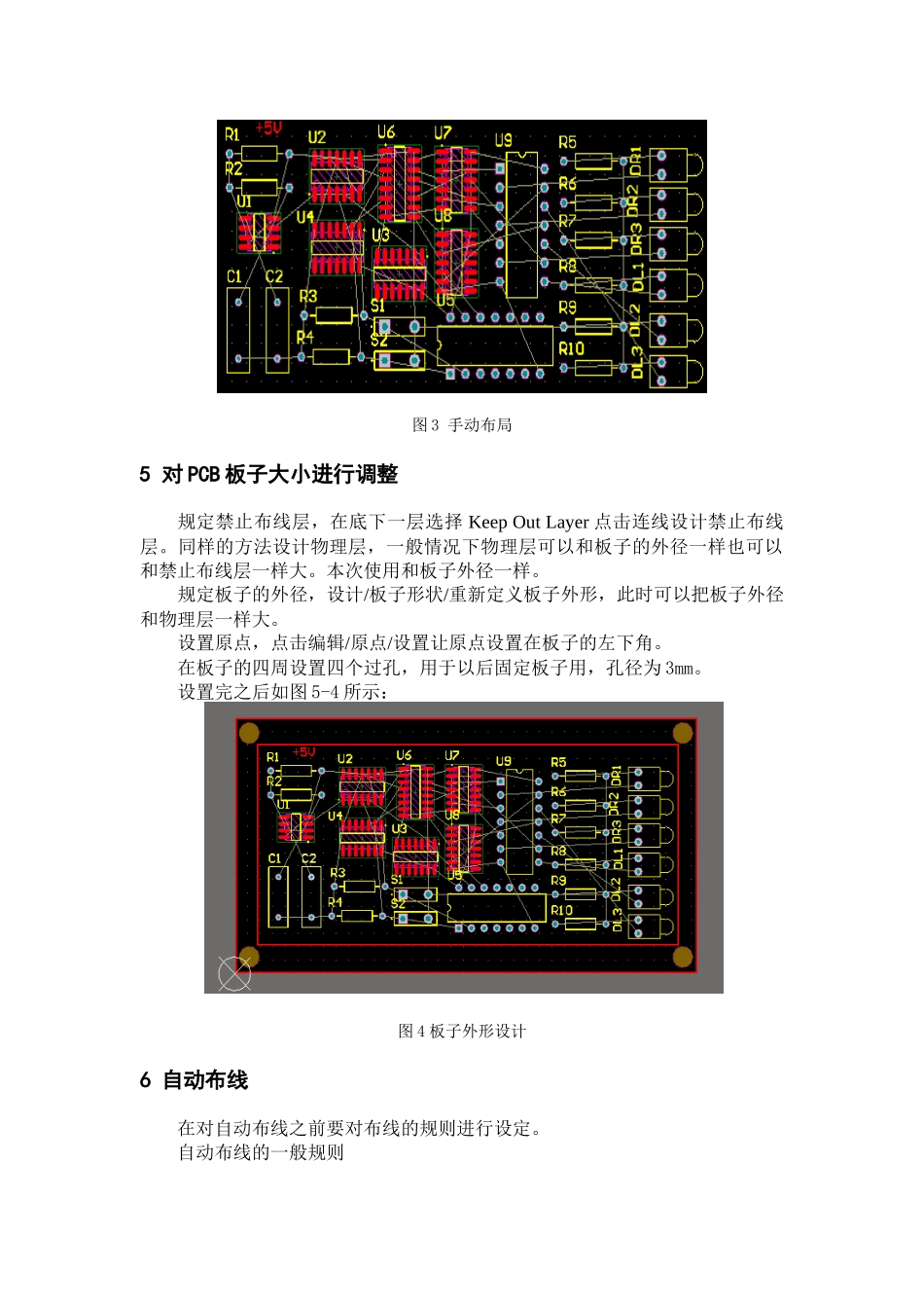 PCB板设计_第3页