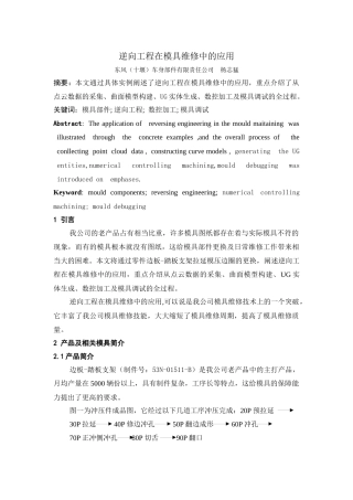 逆向工程在模具维修中的应用