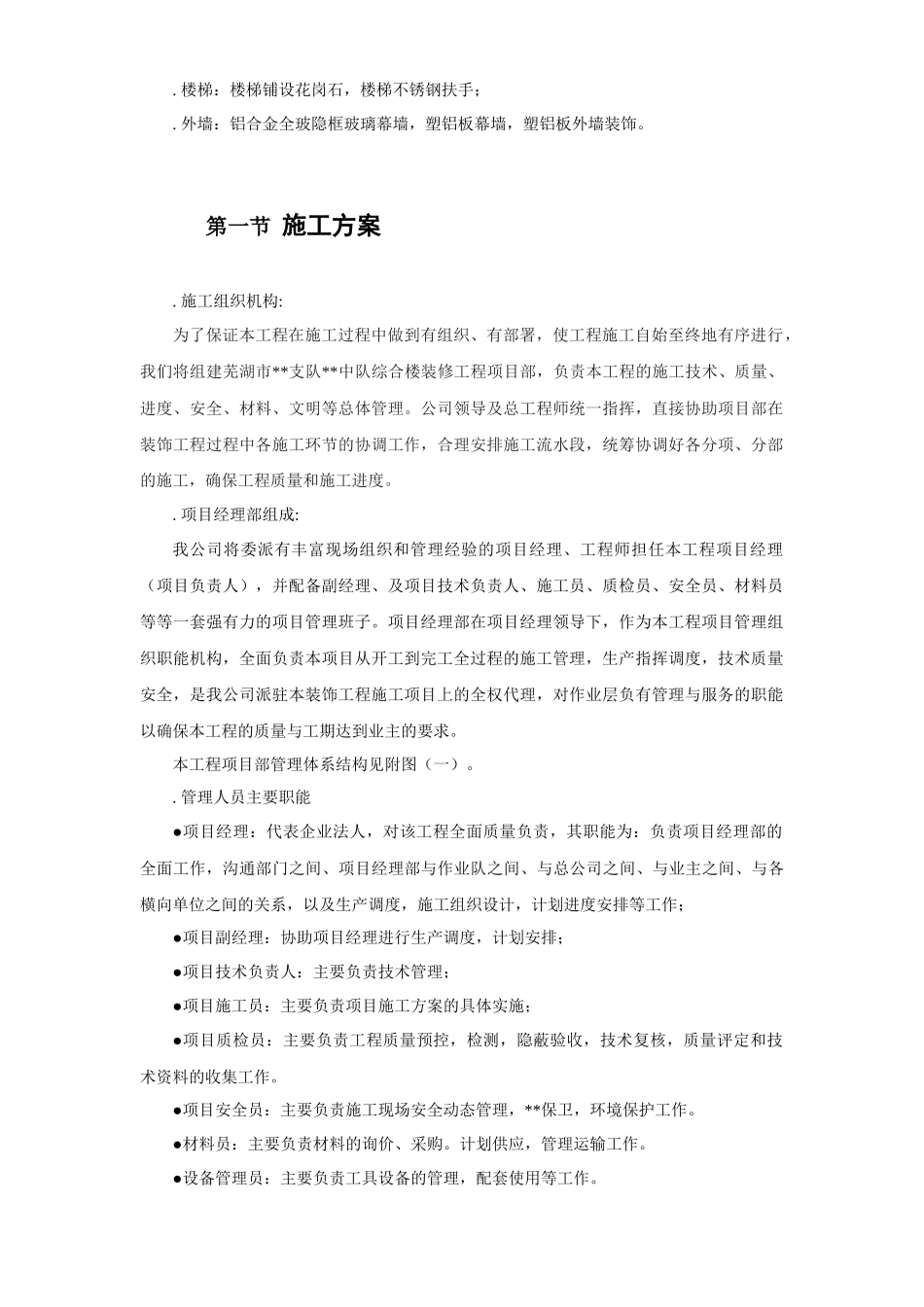 装修工程施工组织设计_第2页