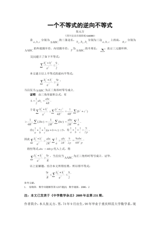 一个不等式的逆向不等式