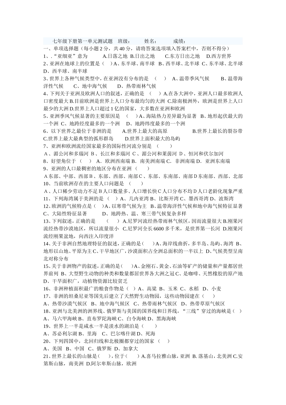 初一地理2013002_第1页