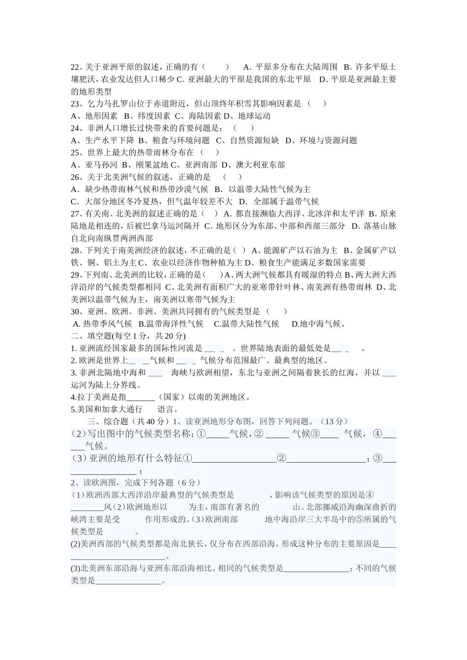 初一地理2013002_第2页