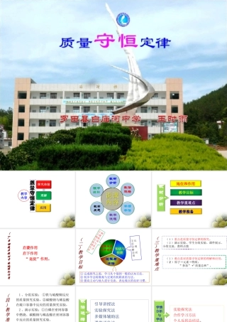 说课 (3)