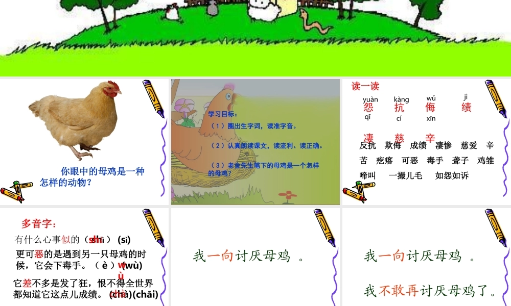 《母鸡》 (2)