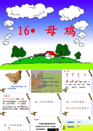 《母鸡》 (2)