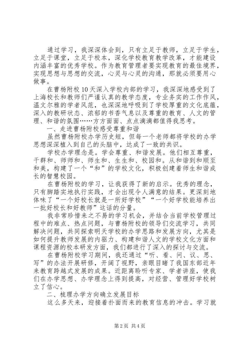 XX赴上海校长培训学习体会_第2页