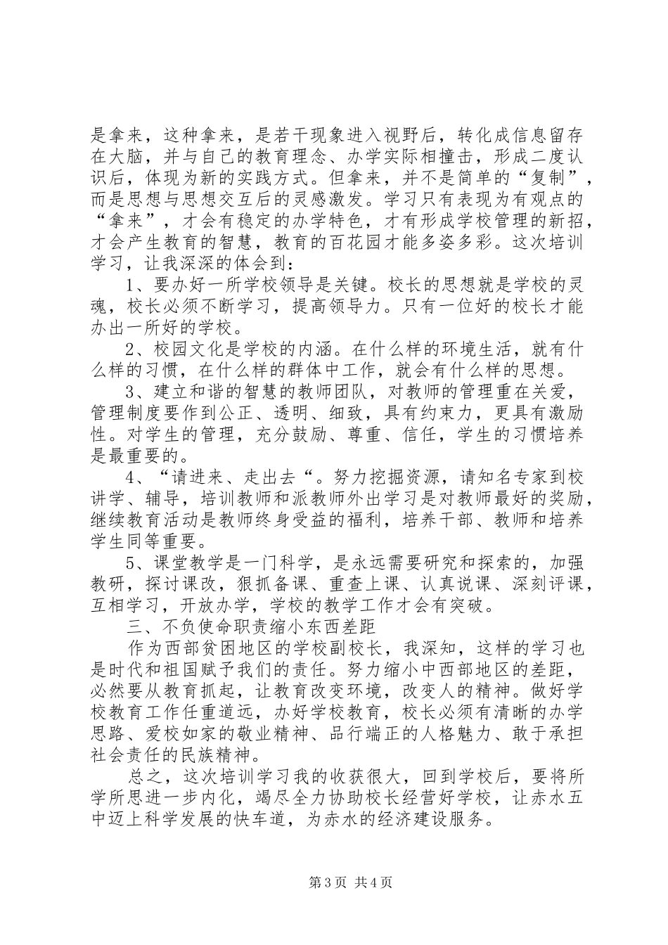 XX赴上海校长培训学习体会_第3页