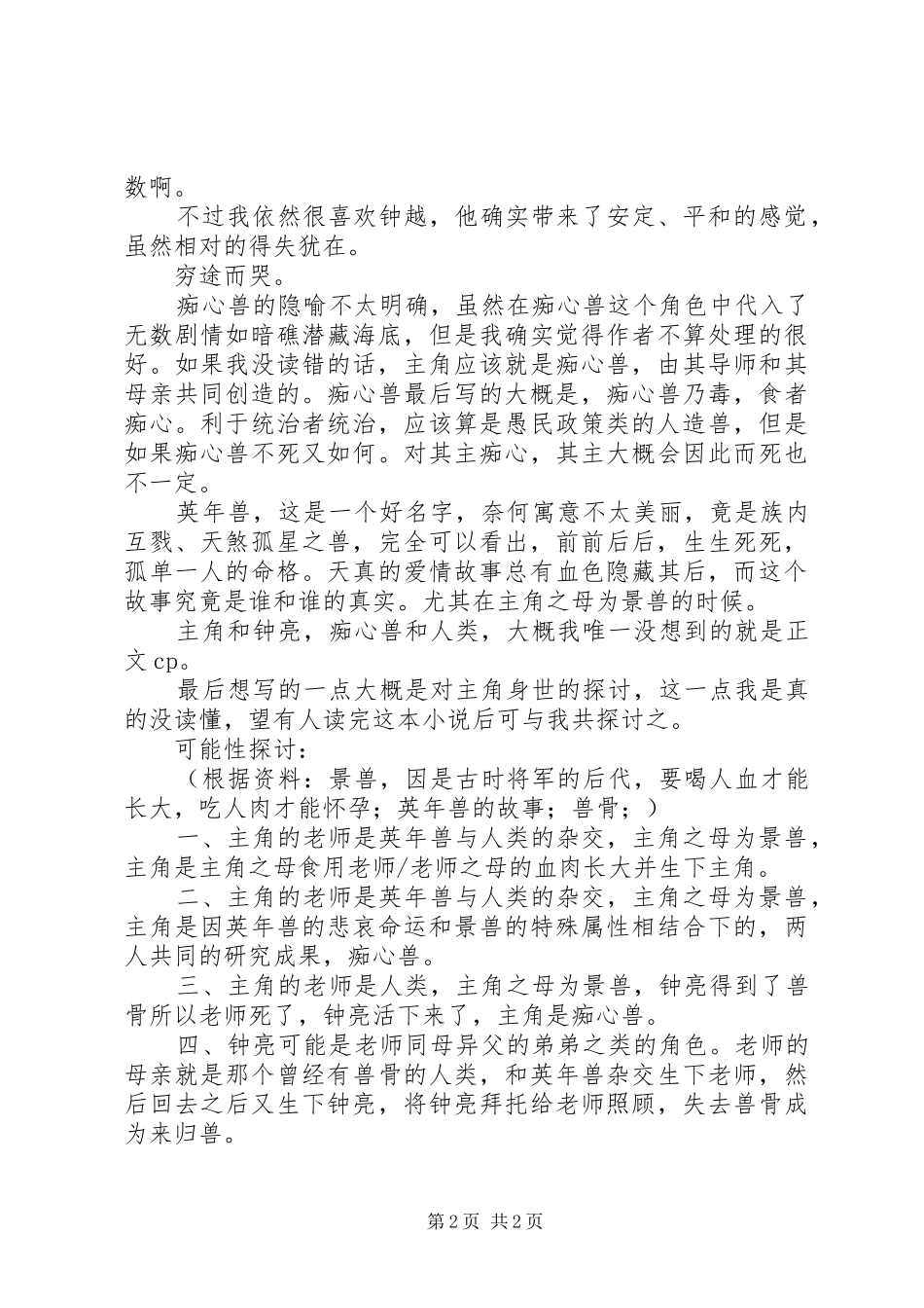 关于异兽志的读后感_第2页