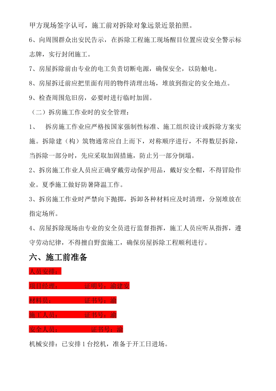 农村建设用地房屋拆除方案（DOC194页）_第3页