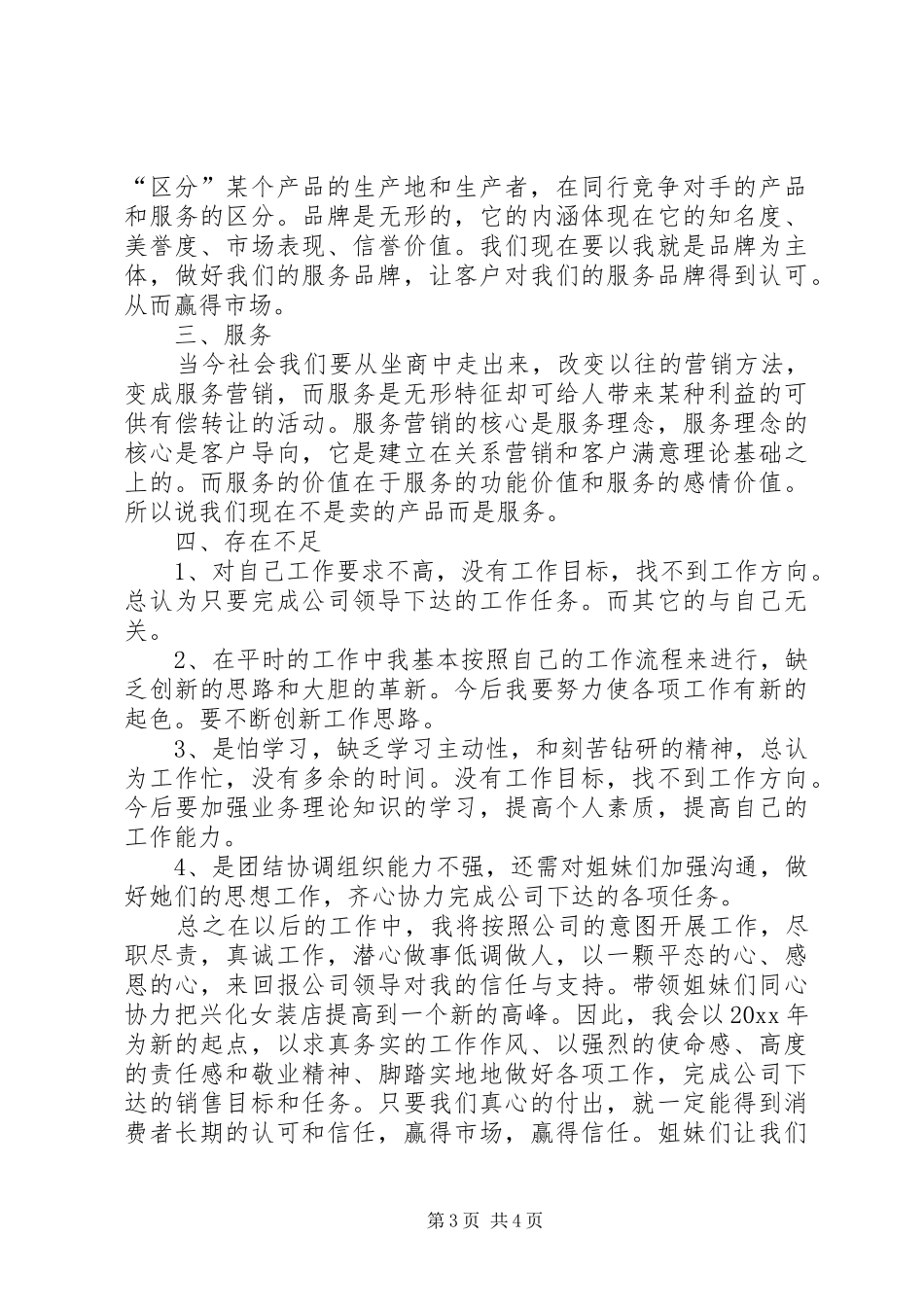 关于销售店长的心得体会_第3页