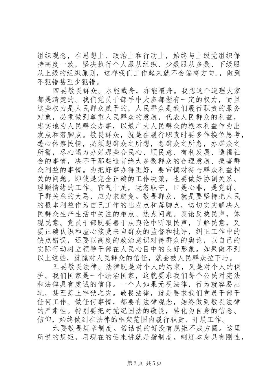 创先争优学习体会：党员干部要在创先争优中“敬畏感恩”_第2页