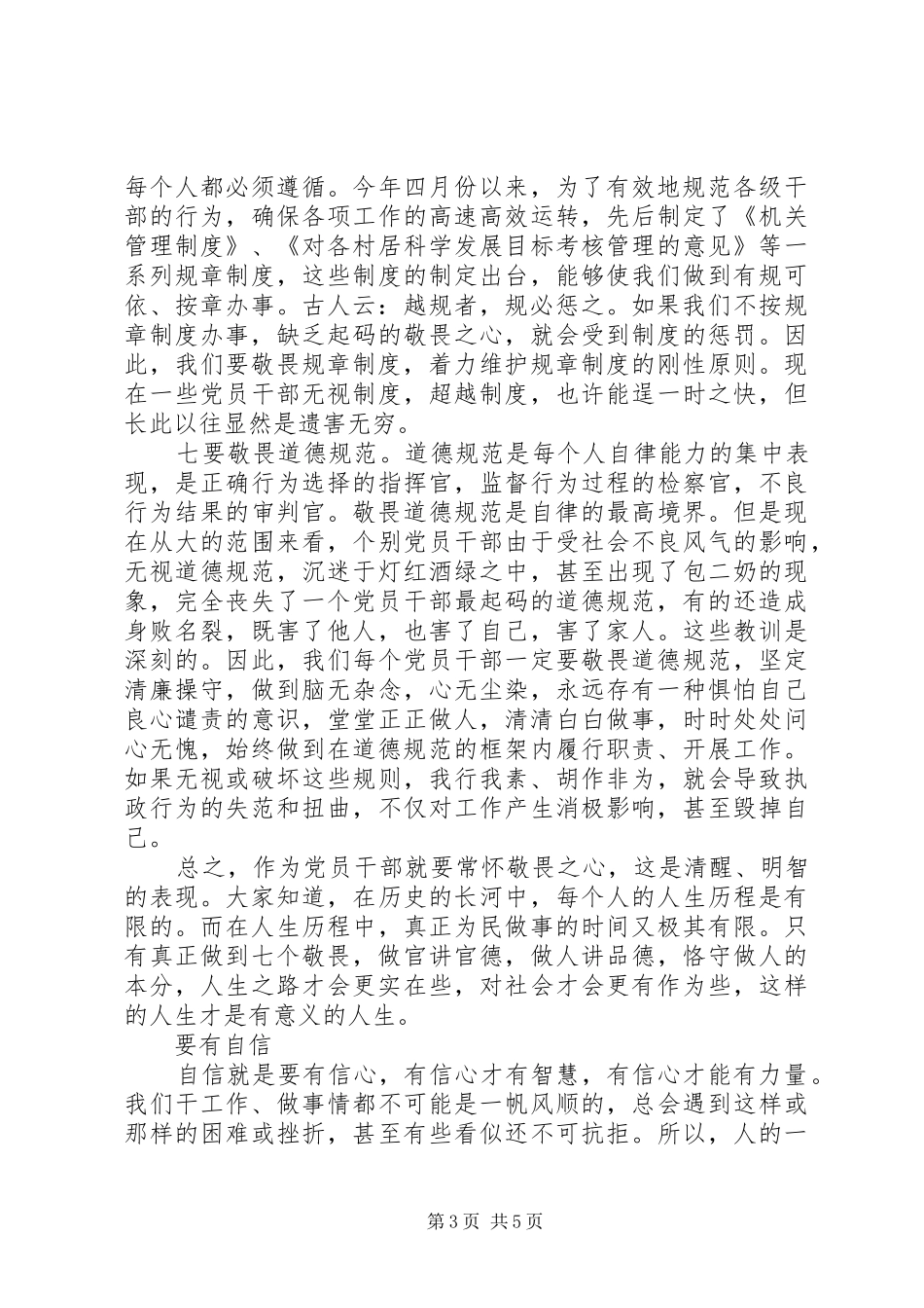 创先争优学习体会：党员干部要在创先争优中“敬畏感恩”_第3页