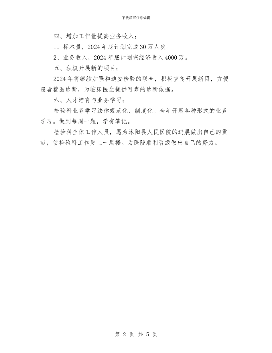 检验科质量与安全管理工作计划与森林公安民警个人工作总结汇编_第2页