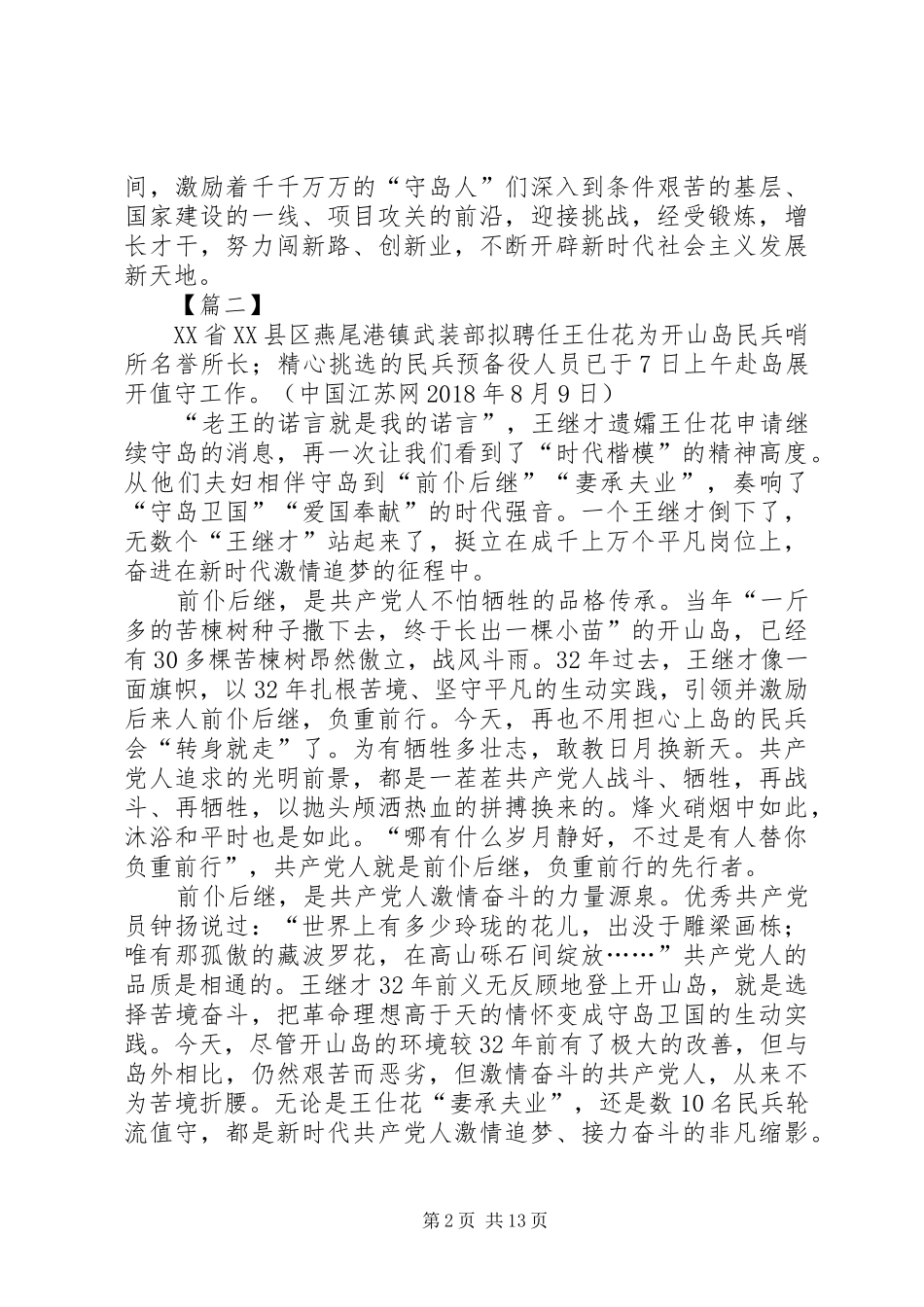 学习王继才有感13篇_第2页