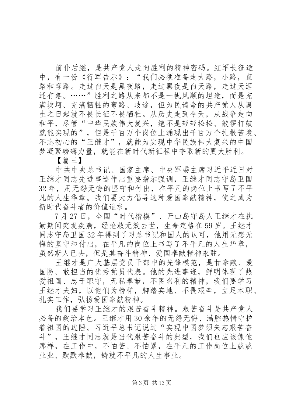 学习王继才有感13篇_第3页