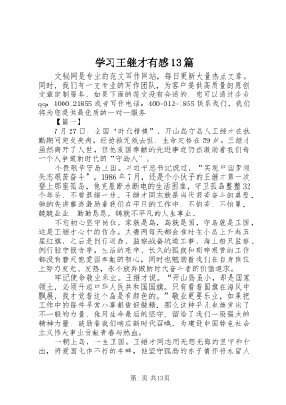 学习王继才有感13篇