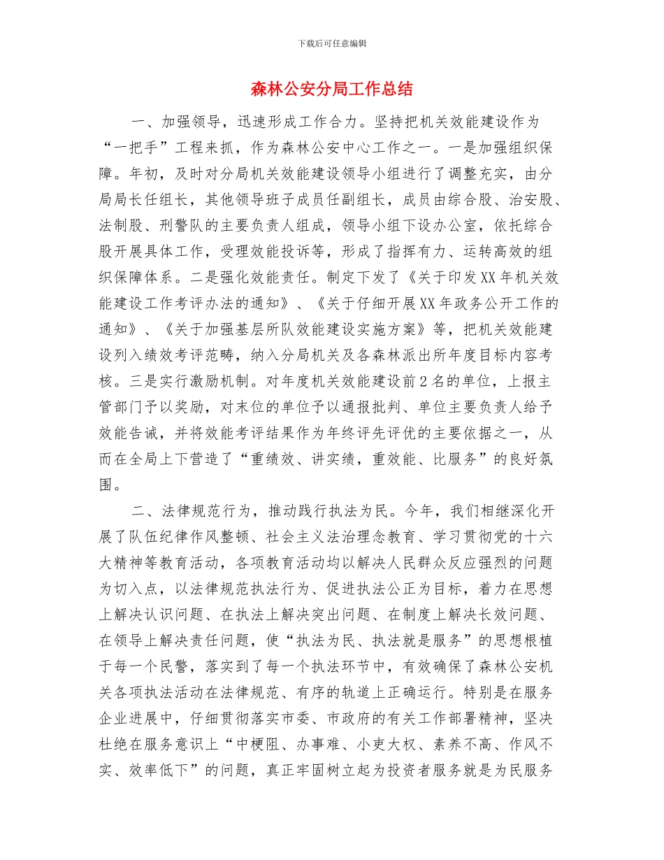 检验科质量与安全管理工作计划与森林公安分局工作总结汇编_第3页