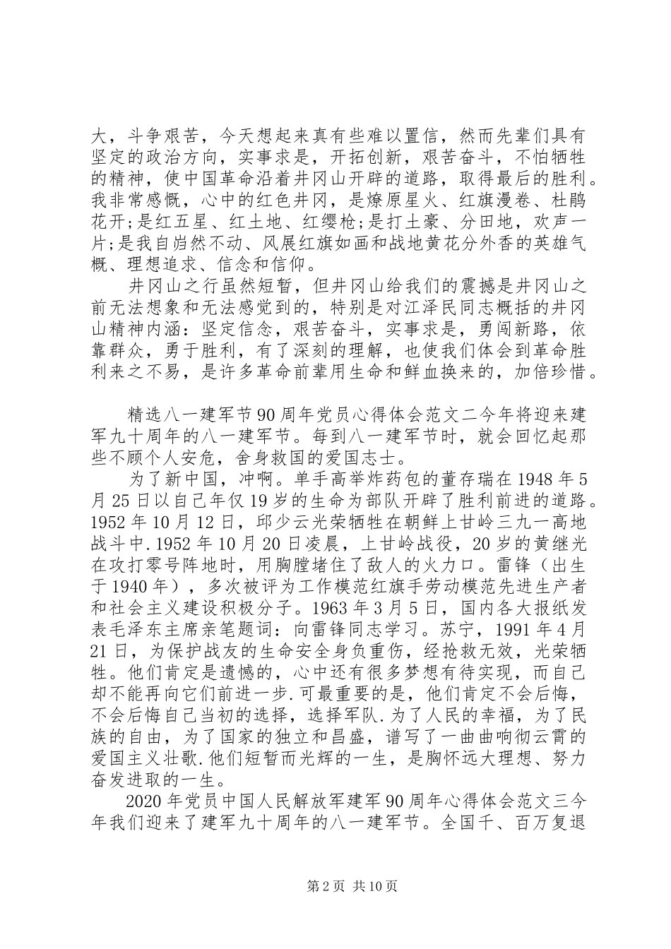 精选八一建军节90周年党员心得体会_第2页