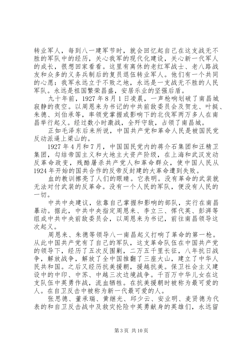 精选八一建军节90周年党员心得体会_第3页