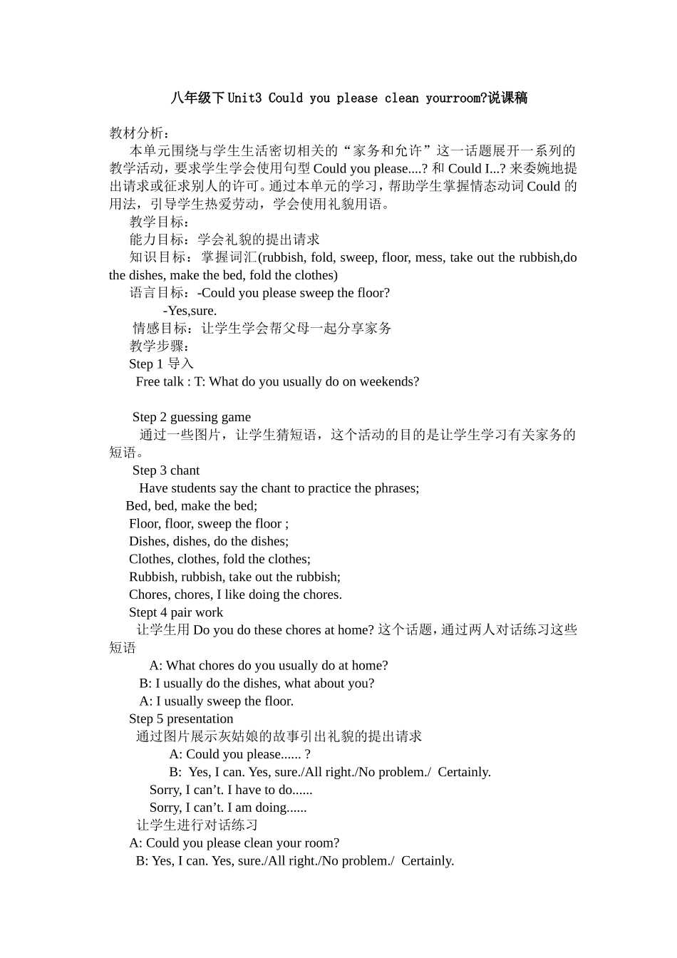 八年级下Unit3Couldyoupleasecleanyourroom说课稿_第1页