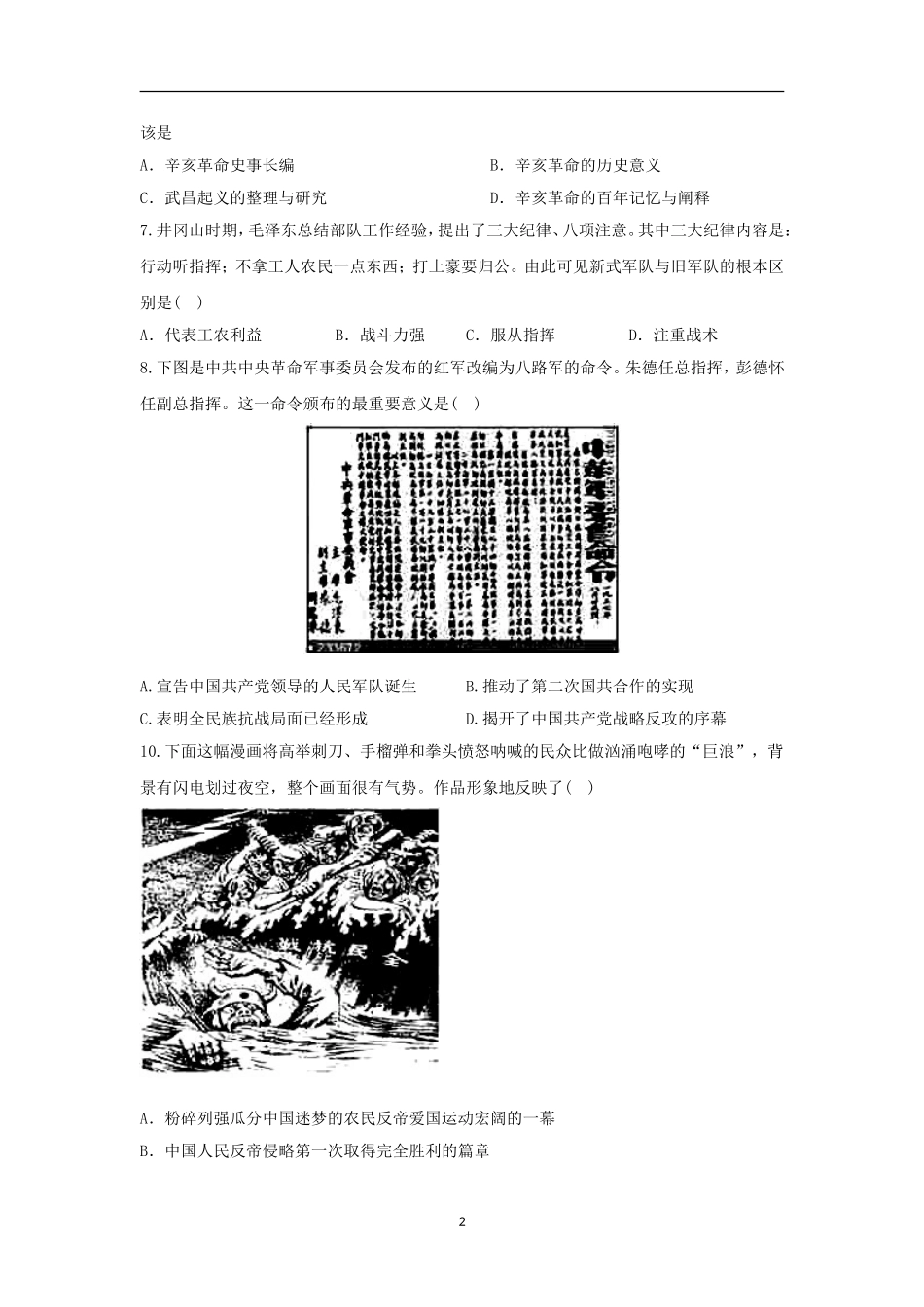 近代中国反封建求民主的斗争（必修一单元练习）(二）_第2页