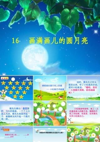 画满画儿的圆月亮