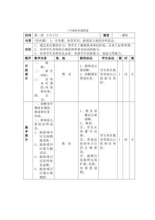 引导课体育常识游戏是儿童的良师益友