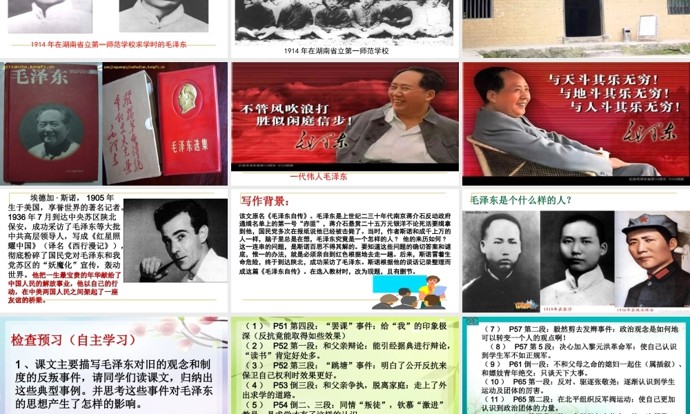 《毛泽东---忆往昔峥嵘岁月稠》