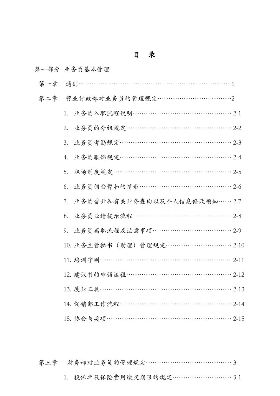 美国友邦保险业务员手册_第2页