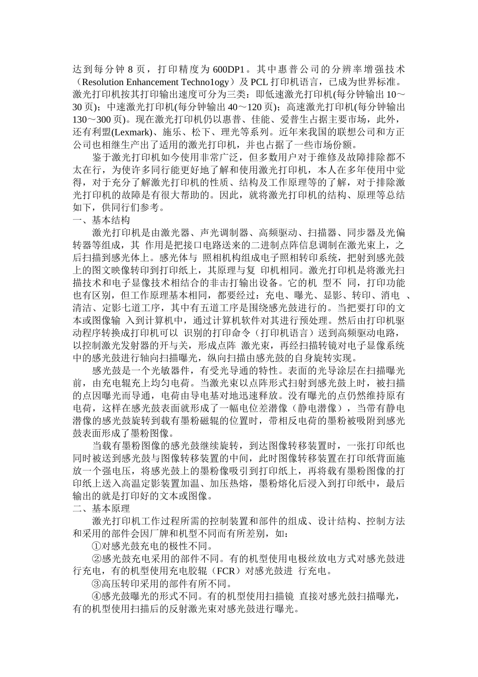包装印刷打印机基本结构与原理讲义_第2页