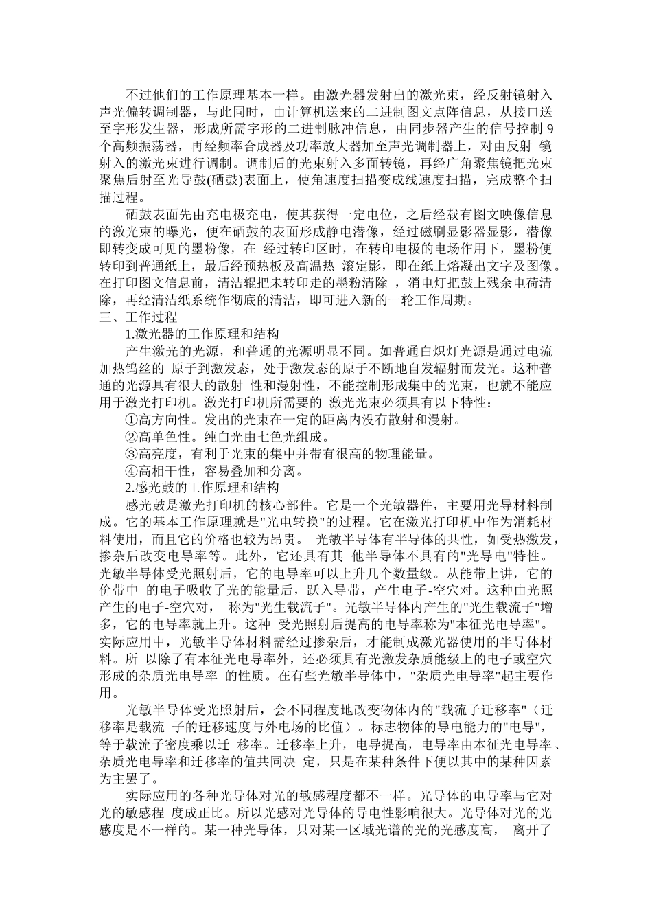 包装印刷打印机基本结构与原理讲义_第3页