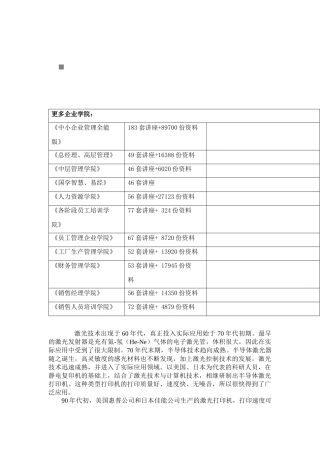 包装印刷打印机基本结构与原理讲义