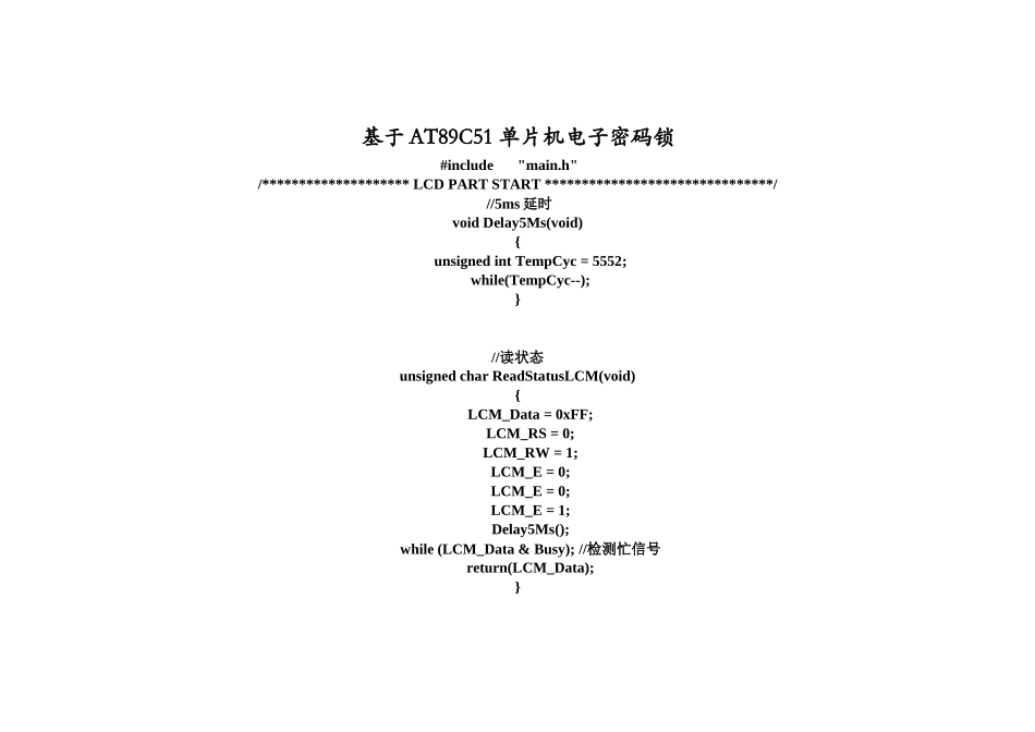 AT89C51单片机电子密码锁_第1页