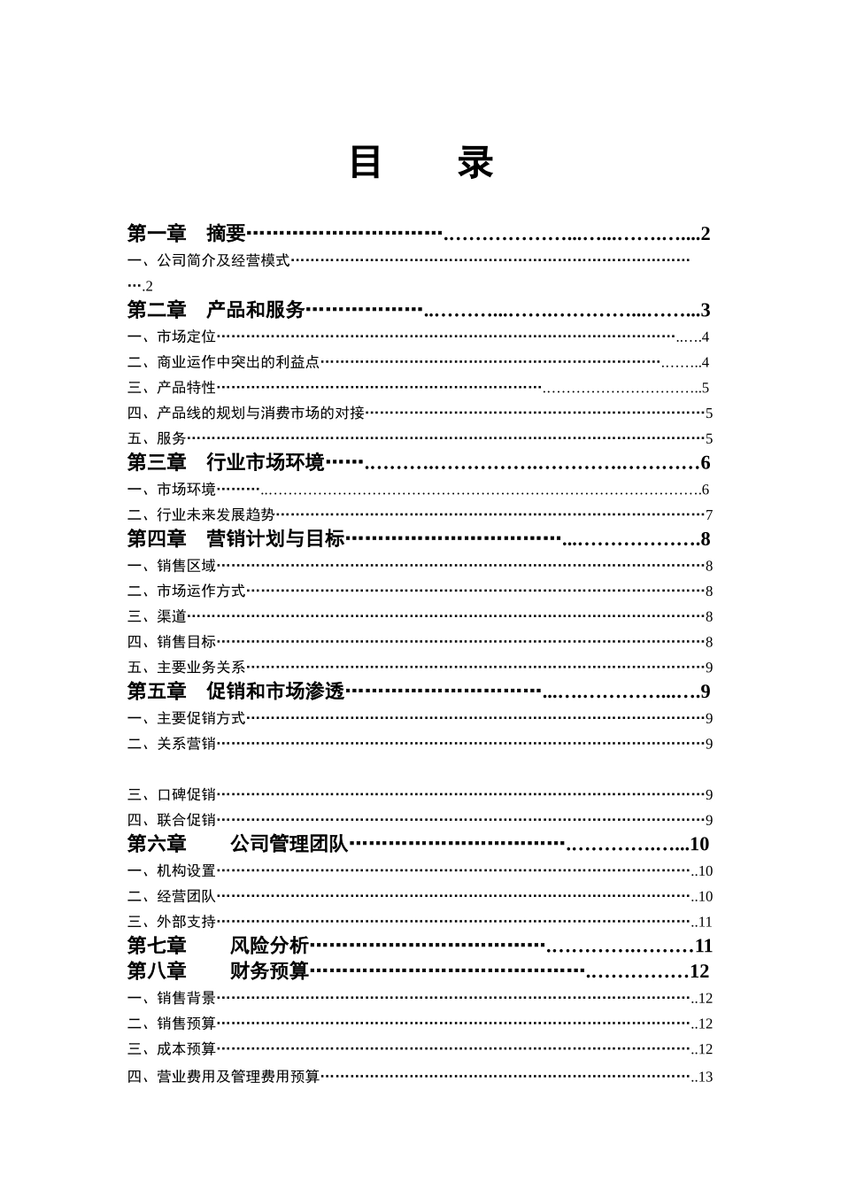 鑫龙酒业计划书（DOC 17页）_第1页