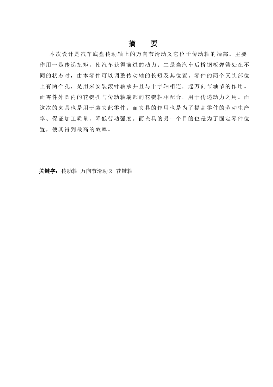 机械制造工艺和排版简要说明)_第3页