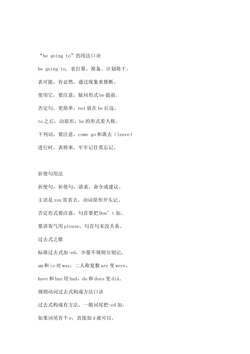 实用英语语法口诀_第2页