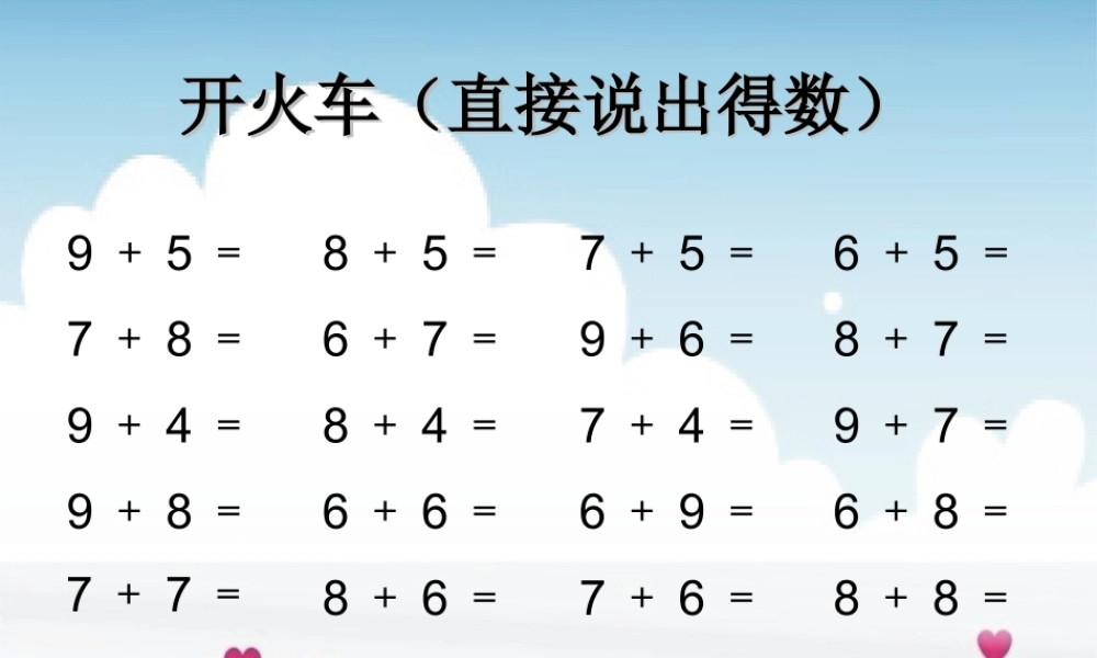 开火车（直接说出