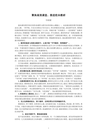 聚焦高效课堂