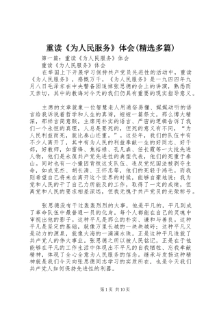 重读《为人民服务》体会(精选多篇)