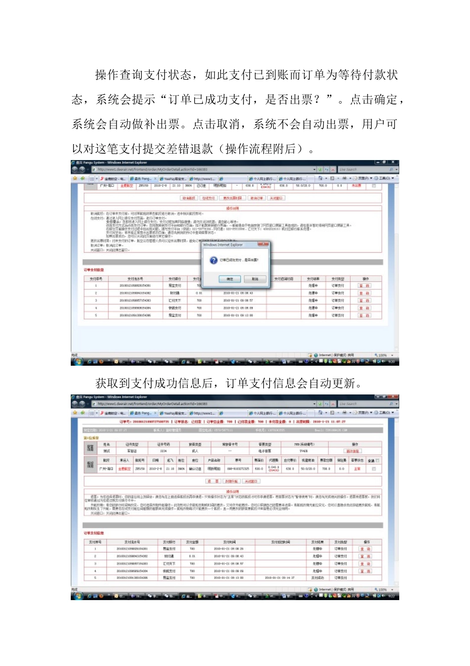 金鹿电子客票网站支付差错操作说明_第3页
