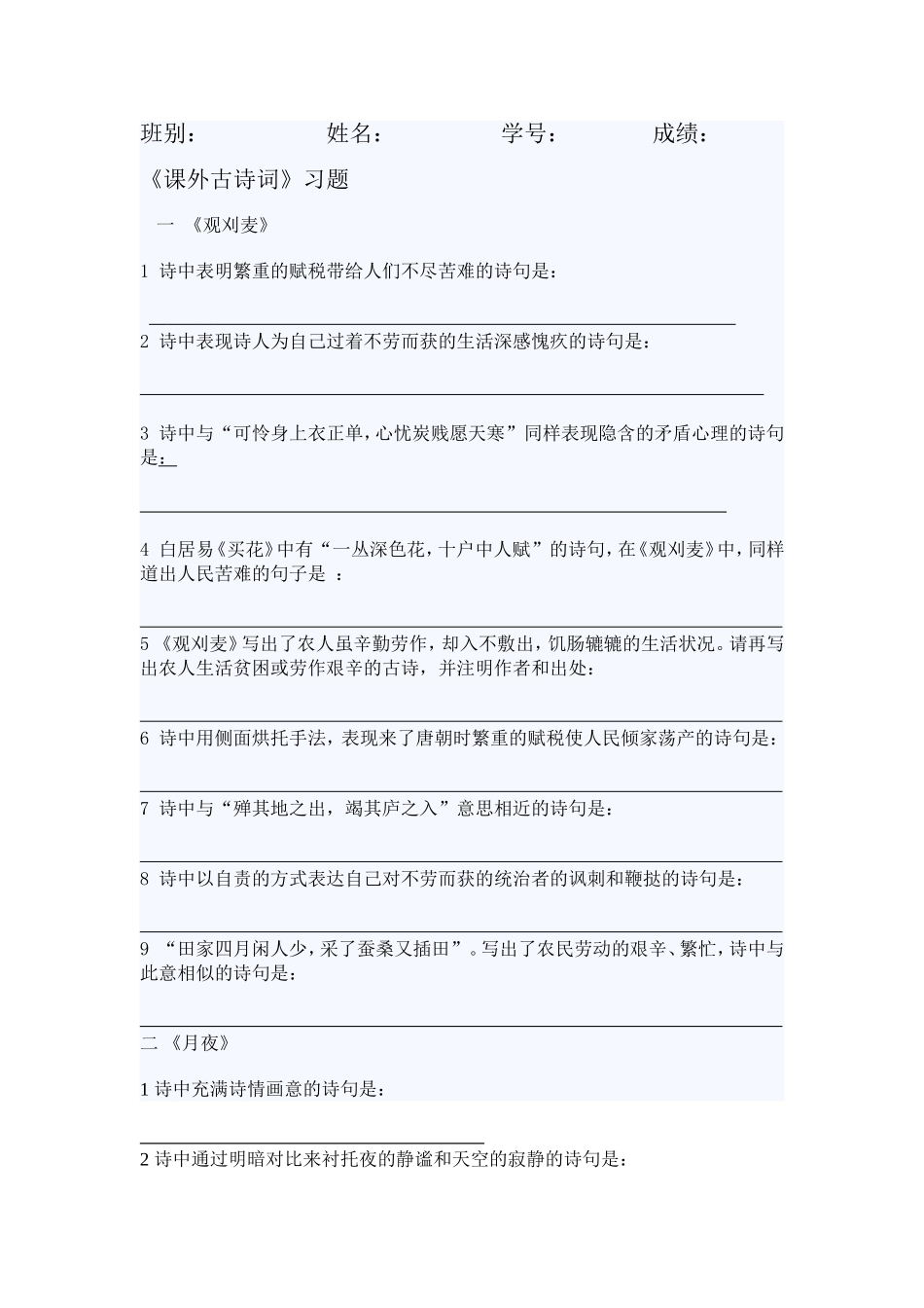 九年级上课外古诗文练习_第1页