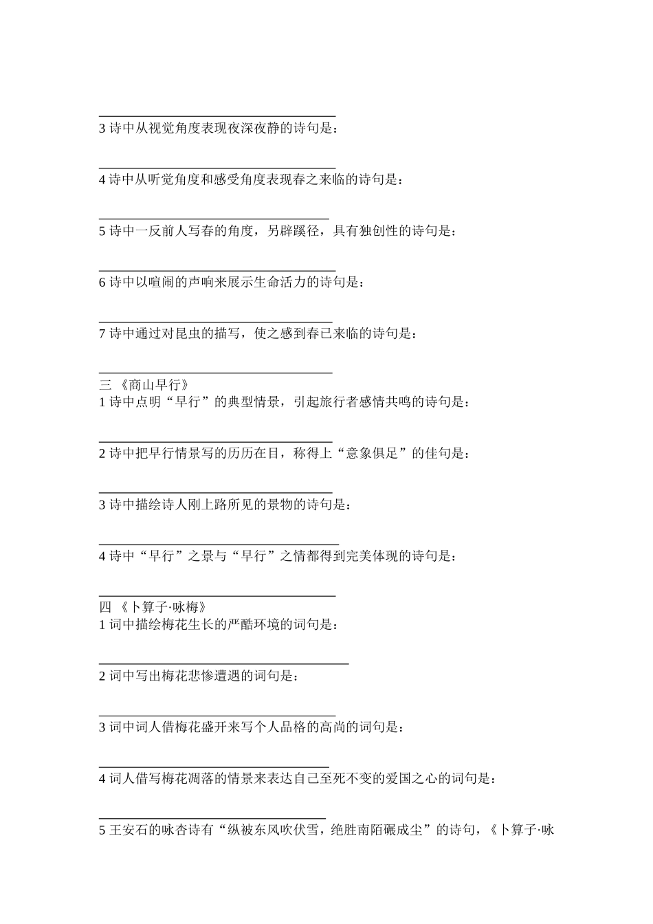 九年级上课外古诗文练习_第2页