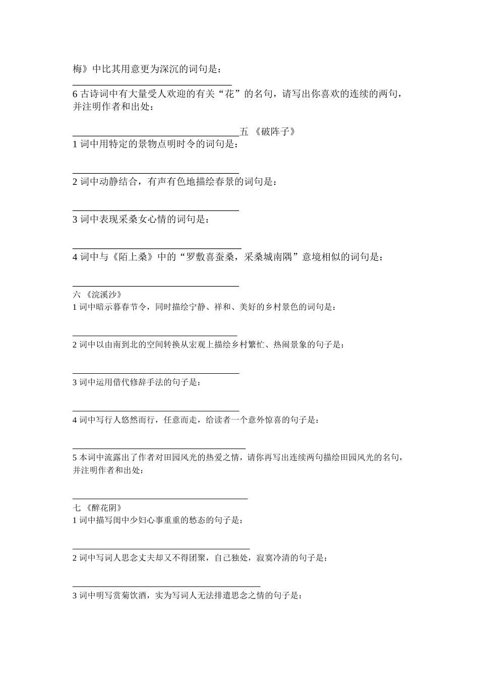 九年级上课外古诗文练习_第3页